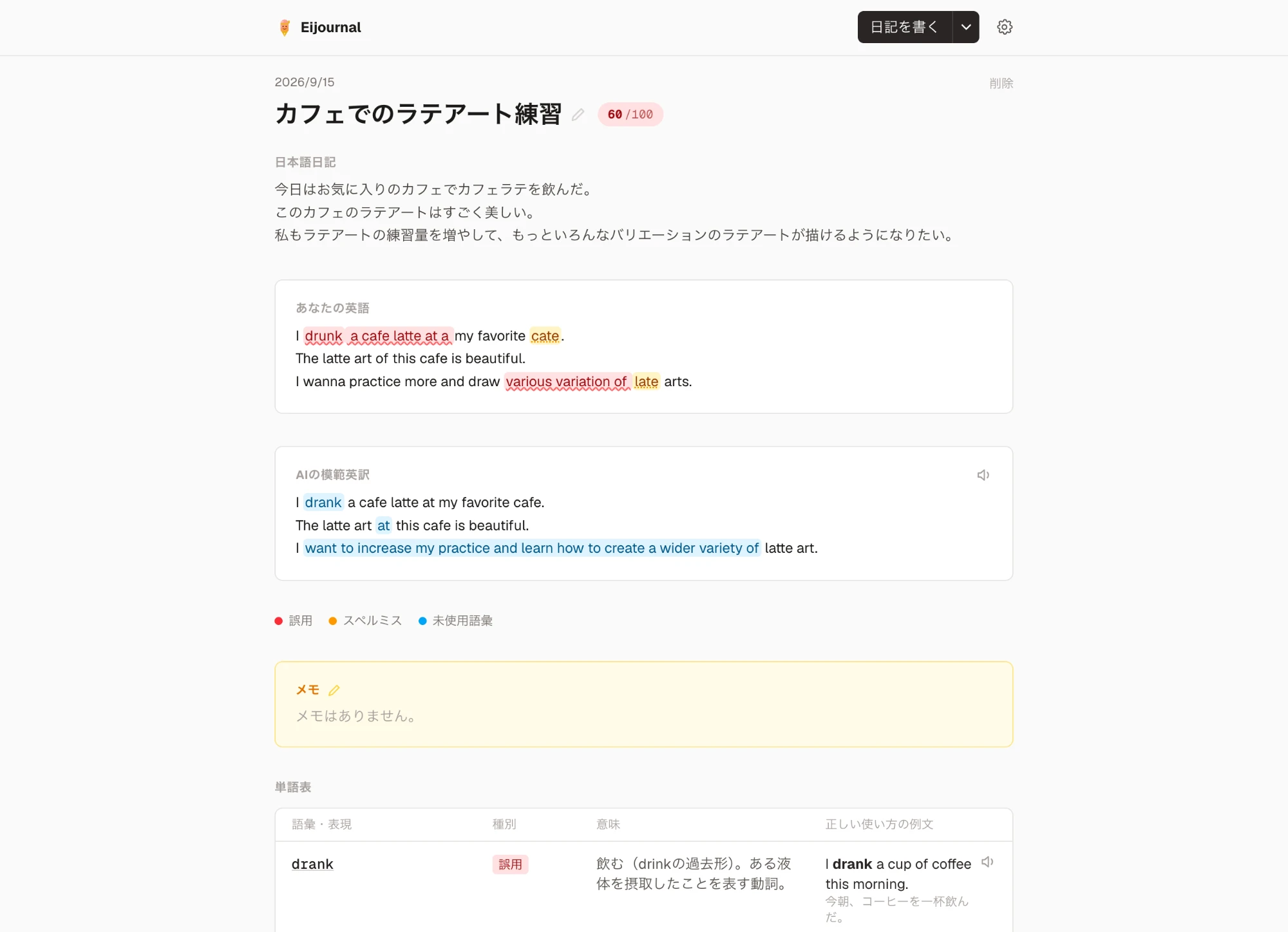An Eijournal diary entry with AI corrections and a vocabulary table on desktop