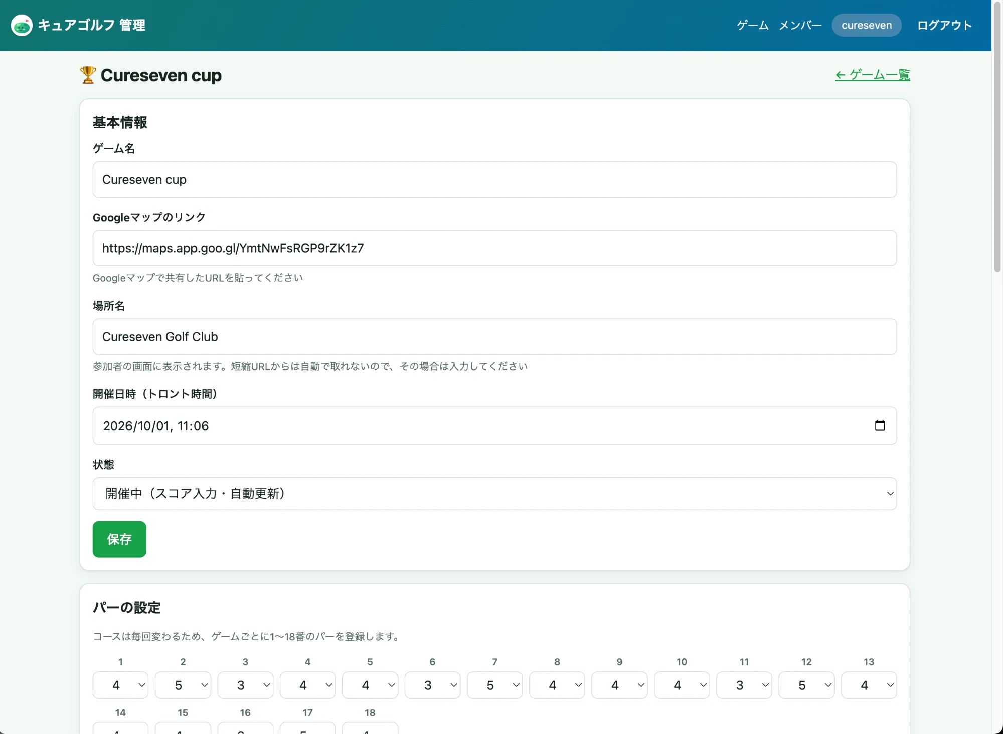 Cure Golf admin screen for editing a game — name, location, date, and par per hole