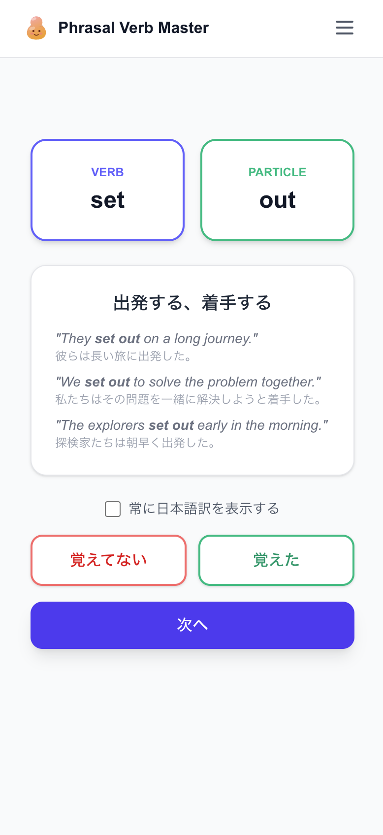 Phrasal Verb Master quiz screen on mobile