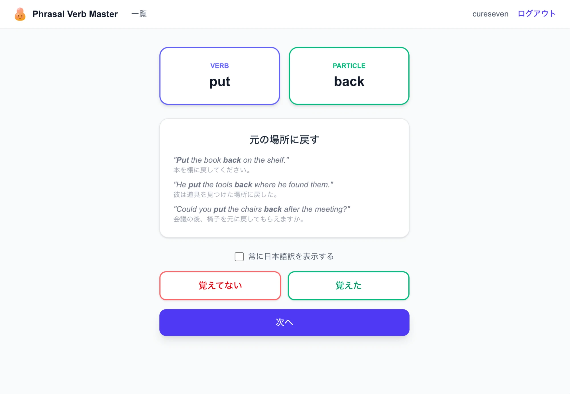 Phrasal Verb Master quiz screen showing "put back" with example sentences
